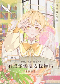 快穿之反派太宠太撩人